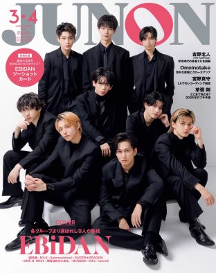 EBiDAN『JUNON』臨時増刊版の表紙＆裏表紙をジャック