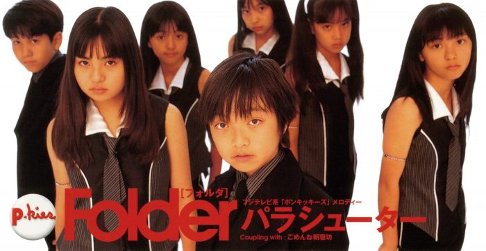 三浦大知がメインボーカルを務めていたFolder、シングル7タイトル復刻リリース決定