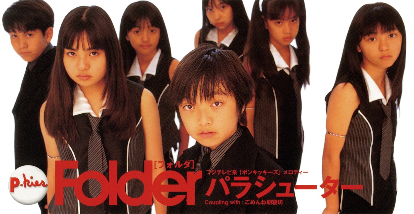 三浦大知がメインボーカルを務めていたFolder、シングル7タイトル復刻リリース決定 - 画像一覧（7/7）