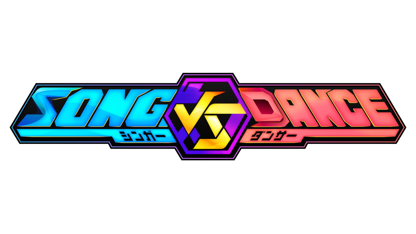 テレ朝が世界的プロデューサーとタッグ！エンタメバトル番組『SONG vs DANCE』制作決定
