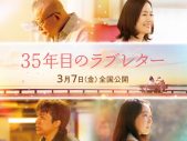 秦基博、映画『35年目のラブレター』主題歌「ずっと作りかけのラブソング」先行配信＆CDリリース決定 - 画像一覧（1/2）