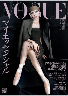 TWICE・MINA『VOGUE JAPAN』表紙に登場！自身のトゥシューズを履いて撮影