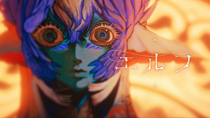 Ado、ドラマ『クジャクのダンス、誰が見た？』主題歌「エルフ」配信スタート！幻想的なMVも公開