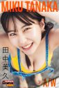 田中美久、デジタル写真集『MIKU TANAKA』が3冊同時発売！令和のグラビアクイーンが大迫力ボディを披露 - 画像一覧（4/9）