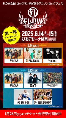 FLOWが創る“アニソンロックフェス”サンボマスター、OxT、BLUE ENCOUNTなど豪華6組の第一弾出演アーティスト解禁