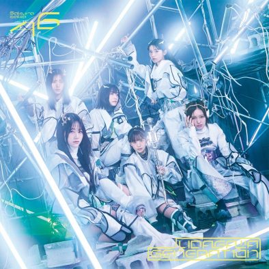 櫻坂46ニューシングル「UDAGAWA GENERATION」ジャケット一挙公開！先行配信も決定
