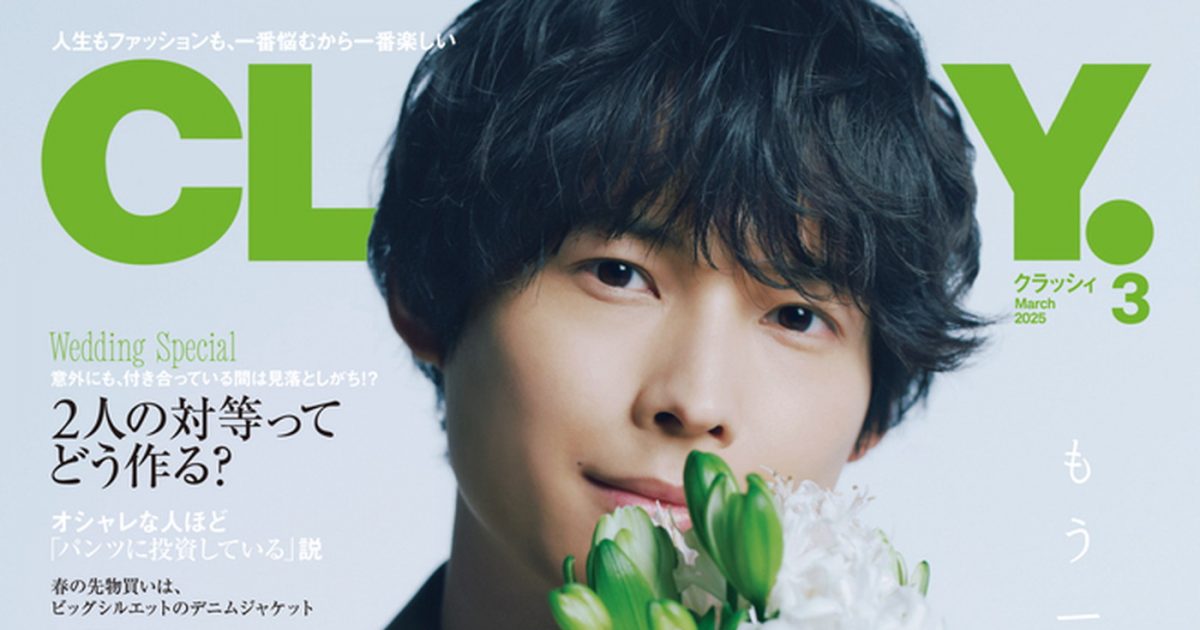 SixTONES松村北斗が“プロポーズ姿”を披露！『CLASSY.』3月号Special