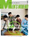 なにわ男子・道枝駿佑、ヴァレンティノの最新衣装をまとい『MEN’S NON-NO』3月号増刊カバーに登場 - 画像一覧（1/2）