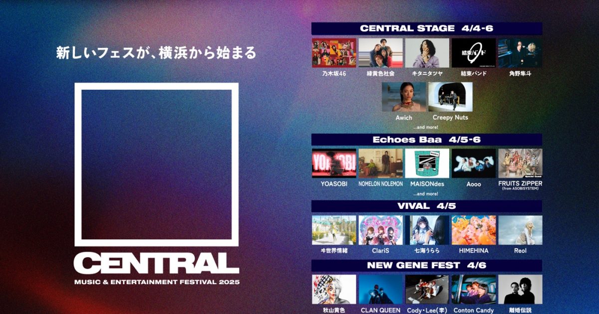 都市型フェス『CENTRAL』に角野隼斗、Awich、Creepy Nutsら13組が追加