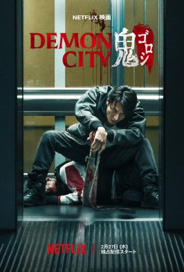 音楽を布袋寅泰担当決定！生田斗真主演、Netflix映画『Demon City 鬼ゴロシ』予告映像解禁