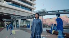 Mrs. GREEN APPLE「ニュー・マイ・ノーマル」がCM曲に！出口夏希出演みずほ銀行新TVCM公開 - 画像一覧（6/21）