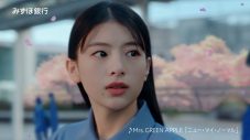 Mrs. GREEN APPLE「ニュー・マイ・ノーマル」がCM曲に！出口夏希出演みずほ銀行新TVCM公開 - 画像一覧（7/21）