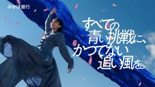 Mrs. GREEN APPLE「ニュー・マイ・ノーマル」がCM曲に！出口夏希出演みずほ銀行新TVCM公開 - 画像一覧（15/21）