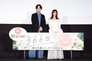 【レポート】赤楚衛二＆上白石萌歌『366日』大ヒットに感謝。「皆様の心に届くという幸せを噛み締めています」 - 画像一覧（2/4）
