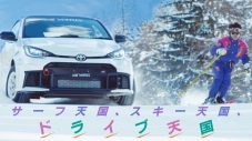 松任谷由実の名曲「サーフ天国、スキー天国」×TOYOTA GAZOO Racingコラボ映像公開 - 画像一覧（2/12）