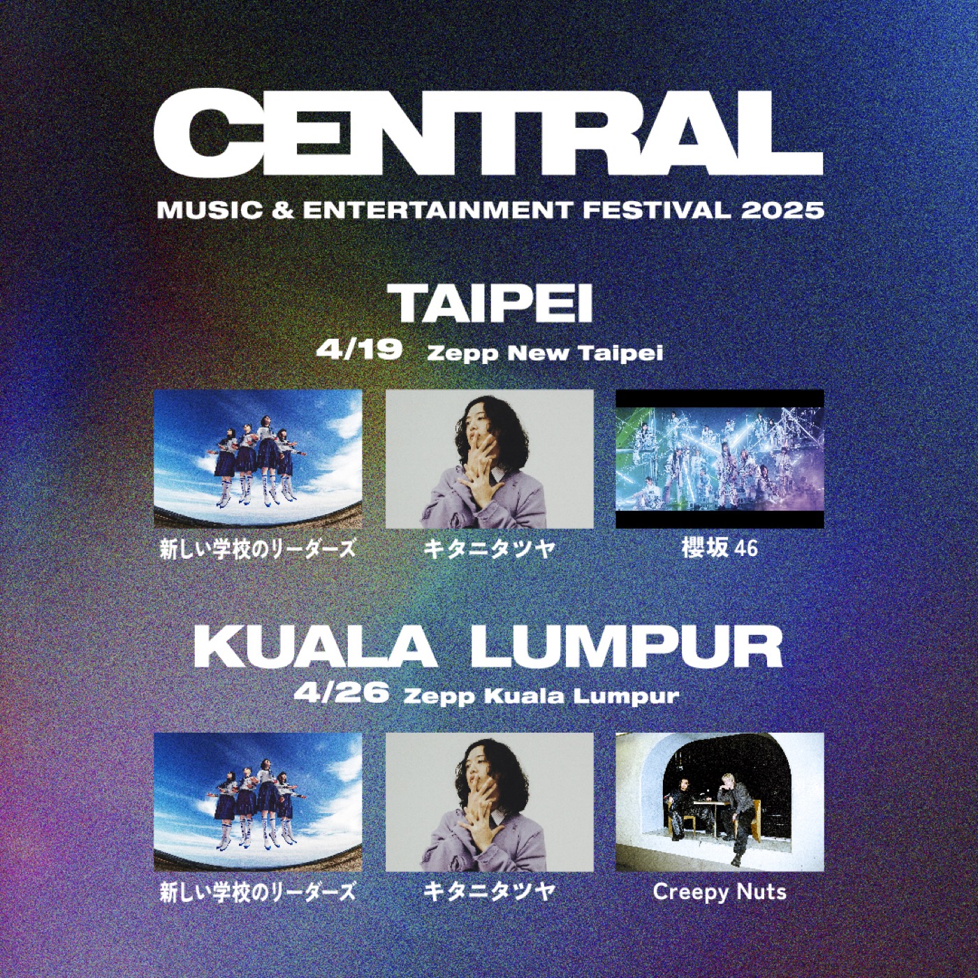 都市型フェス『CENTRAL』が、初開催にして海外公演を発表！横浜、台北、クアラルンプールの3都市開催に