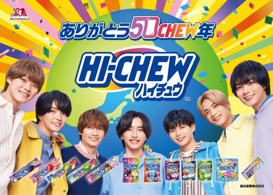 なにわ男子が50CHEW（周）年を祝福！ハイチュウ新TVCM放映決定＆インタビュー公開