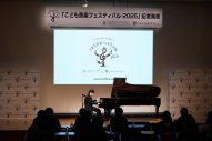 【レポート】ピアニスト清塚信也、角野隼斗ら『こども音楽フェスティバル 2025』記者発表に登壇！フェス全貌を公開 - 画像一覧（13/18）