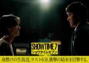 錦戸亮が阿部寛を追い詰める犯人役だと判明！映画『ショウタイムセブン』シークレットキャスト解禁 - 画像一覧（2/2）