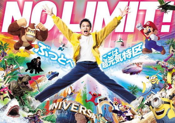 北村匠海、ユニバーサル・スタジオ・ジャパンの“新ブランドアンバサダー”就任！新TVCMに登場