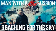 MAN WITH A MISSIONバンド結成15周年記念日に新曲「REACHING FOR THE SKY」MV公開 - 画像一覧（1/3）