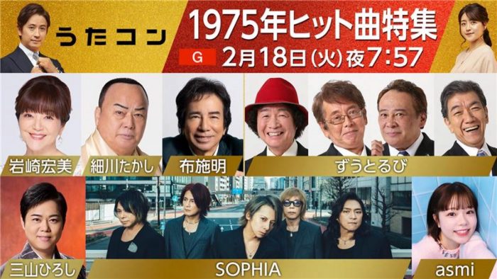NHK『うたコン』“1975年のヒット曲特集”で、伝説の男性4人組アイドルグループがオリジナルメンバーで復活