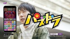 二宮和也が“パズドラ”新TVCMに登場！「僕にとってのパズドラは僕自身」 - 画像一覧（1/3）