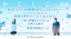 Aぇ! group佐野晶哉出演！奥平大兼×出口夏希Ｗ主演映画『か「」く「」し「」ご「」と「』特報映像解禁 - 画像一覧（1/6）