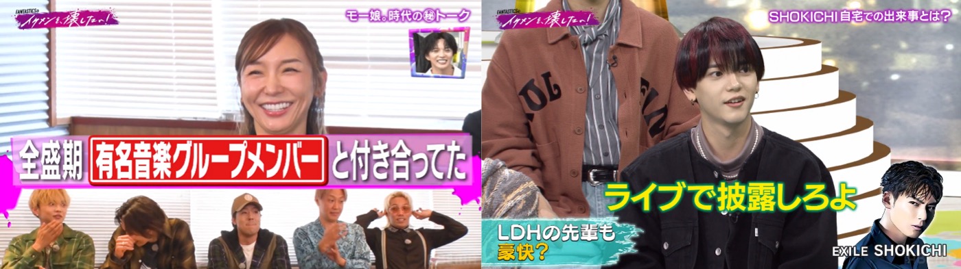 FANTASTICS、加護亜依のミニモニ。時代の彼氏エピソードに複雑な想い。「そっか…あのぐらいのときかなぁ」（世界）