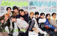 Aぇ! group『Myojo』4月号表紙に登場！撮影現場では、衣装を気に入った佐野晶哉が購入を検討する場面も - 画像一覧（1/3）