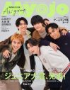 Aぇ! group『Myojo』4月号表紙に登場！撮影現場では、衣装を気に入った佐野晶哉が購入を検討する場面も - 画像一覧（2/3）