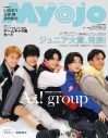 Aぇ! group『Myojo』4月号表紙に登場！撮影現場では、衣装を気に入った佐野晶哉が購入を検討する場面も - 画像一覧（3/3）
