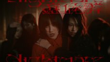櫻坂46、的野美青が初センターを務める三期生楽曲「Nightmare症候群」MV公開 - 画像一覧（1/2）