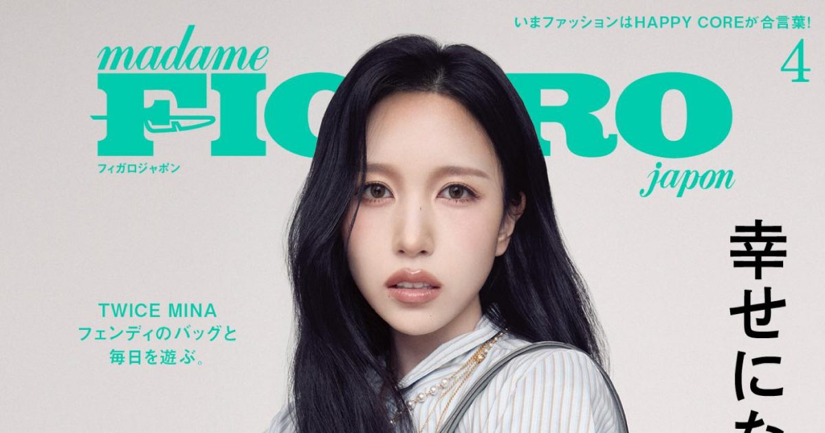 ミナ プロフ必読  TWICE MINA『フィガロジャポン』表紙に初登場！フェンディのバッグと