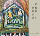 玉置浩二が楽曲提供した竹原ピストルの新曲が、アルバム『玉置浩二の音楽世界 II』に収録決定 - 画像一覧（3/3）
