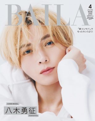 FANTASTICS八木勇征が『BAILA』特別版表紙に初登場！大人の色気を炸裂