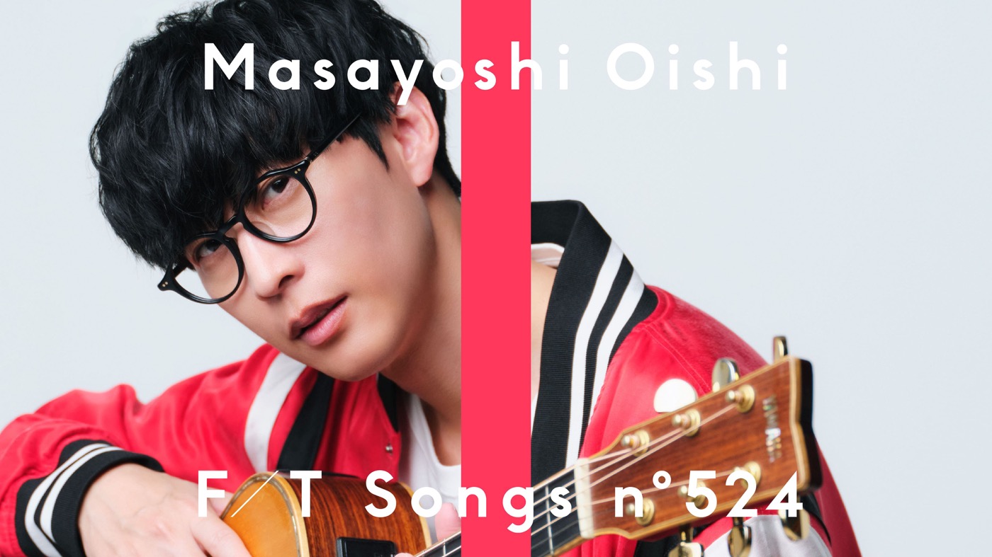 オーイシマサヨシ、代表曲「君じゃなきゃダメみたい」を一発撮り。「得も知れぬ緊張がありました」