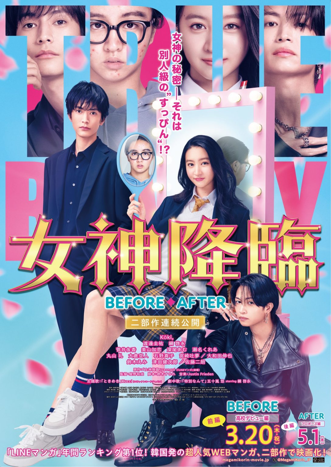 Kōki,主演映画『女神降臨』劇中歌「特別なんて」が“五十嵐 悠 starring 綱 啓永”名義でリリース決定 – THE FIRST TIMES