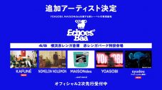 都市型フェス『CENTRAL』より『Echoes Baa』にKAFUNÉ、syudouの出演決定！MAISONdes参加アーティストも一挙公開 - 画像一覧（1/14）