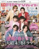 Travis Japan『月刊TVガイド』表紙＆巻頭に春満開の笑顔で登場