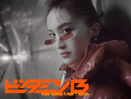 ももクロ百田夏菜子、1stアルバムよりメタルロックナンバーの表題曲「ビタミンB」MV公開