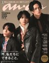 timelesz最後の3人表紙！『anan』史上初のグループ2週連続表紙第一弾解禁 - 画像一覧（1/1）