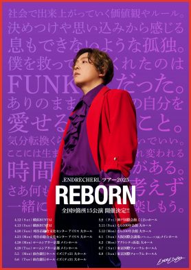 .ENDRECHERI./堂本剛の全国ツアーが決定！『.ENDRECHERI. LIVE TOUR 2025 【 REBORN 】』が全国9ヶ所・15公演開催