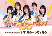 日向坂46、“聖地”横浜スタジアムで撮影した『行くぞ!! ココイチ de HAPPYキャンぺーン』新TVCM公開 - 画像一覧（1/12）