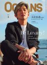 木村拓哉が「5つのラグジュアリー」観について語る！『OCEANS』Coverストーリーに登場 - 画像一覧（1/2）