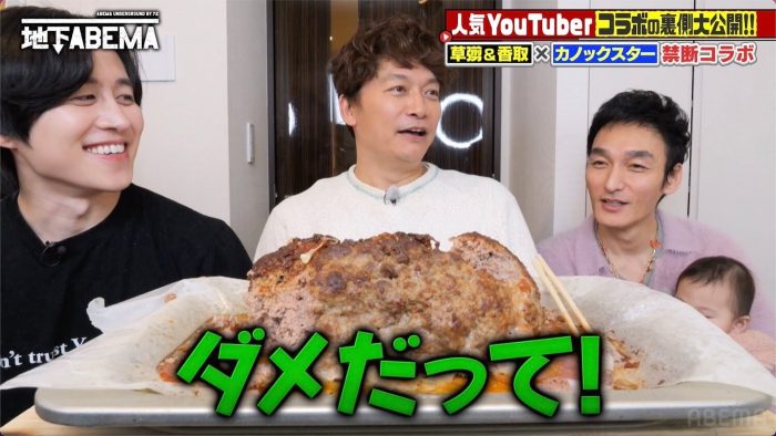 草彅剛が『ななにー 地下ABEMA』で暴露した金銭事情に、香取慎吾が思わずツッコミ