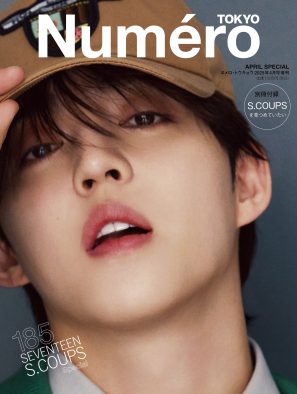 S.COUPS（SEVENTEEN）『Numero TOKYO』特装版カバーにソロ初登場！別冊付録で16Pの大特集