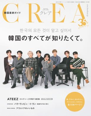 ATEEZ『CREA』韓国特集号表紙に降臨！ハイブランドの衣装を完璧に着こなし
