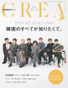 ATEEZ『CREA』韓国特集号表紙に降臨！ハイブランドの衣装を完璧に着こなし - 画像一覧（1/2）