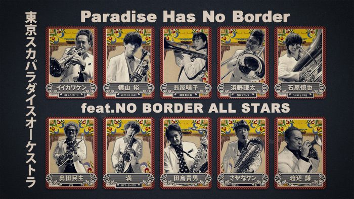 スカパラのベストアルバム新録曲に横山裕、長屋晴子、奥田民生、さかなクン、渡辺謙ら豪華10人が管楽器奏者としてゲスト参加